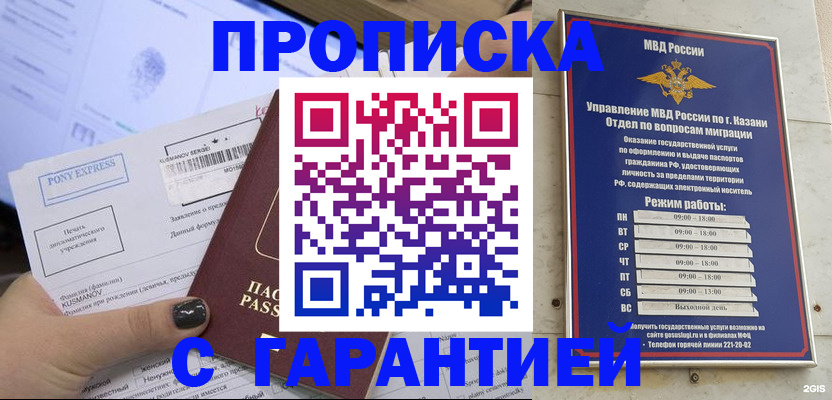 прописка 2025 в Белоозёрском