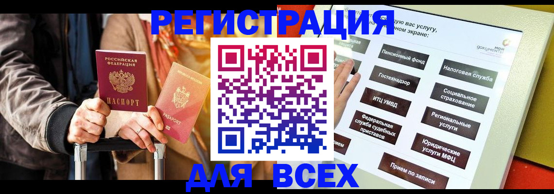 временная регистрация законно в Белоозёрском